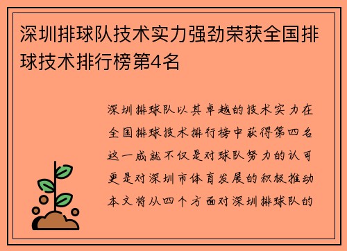 深圳排球队技术实力强劲荣获全国排球技术排行榜第4名