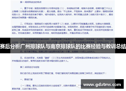 赛后分析广州排球队与南京排球队的比赛经验与教训总结