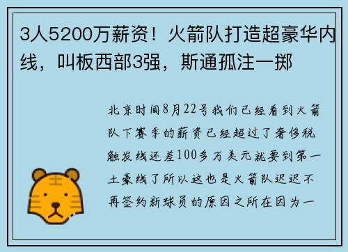 3人5200万薪资！火箭队打造超豪华内线，叫板西部3强，斯通孤注一掷